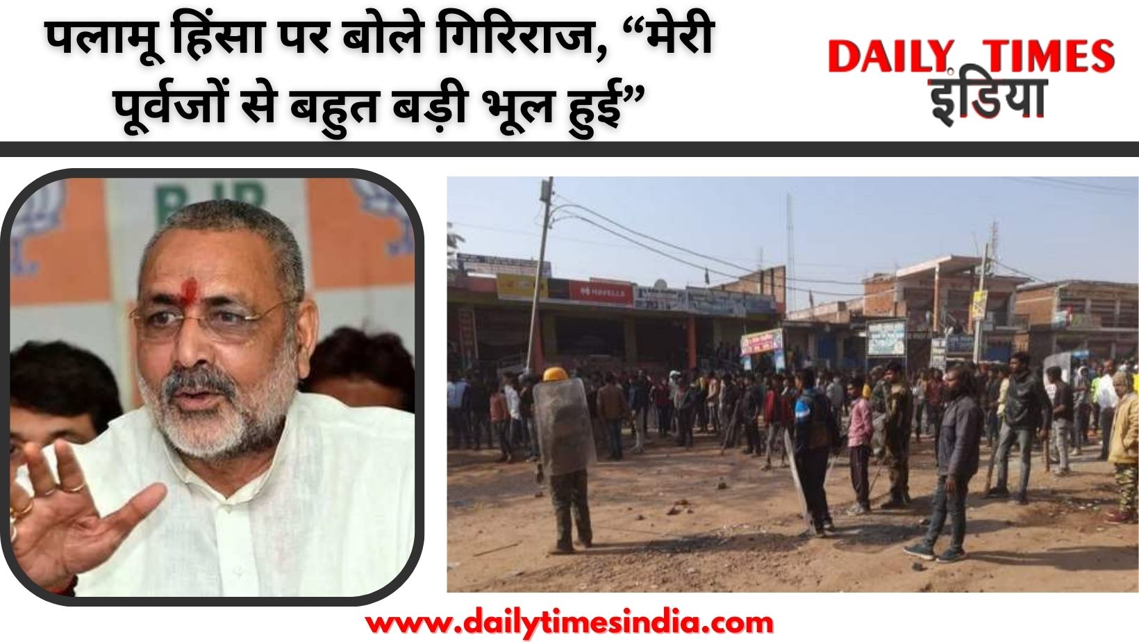 “My forefathers made a big mistake”, said Giriraj Singh on Palamu violence