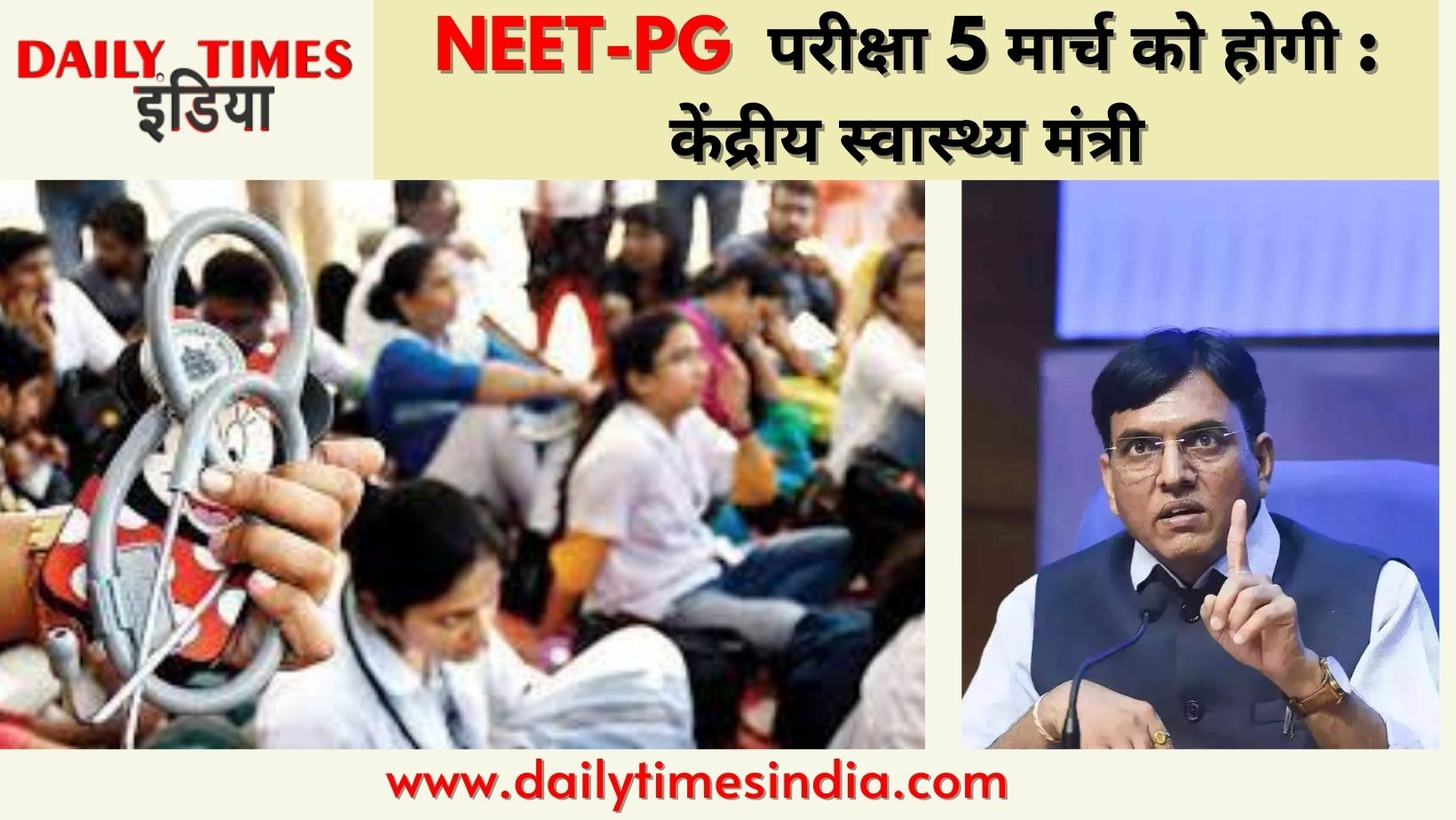 NEET-PG exam to be held on March 5 : Union Health Minister