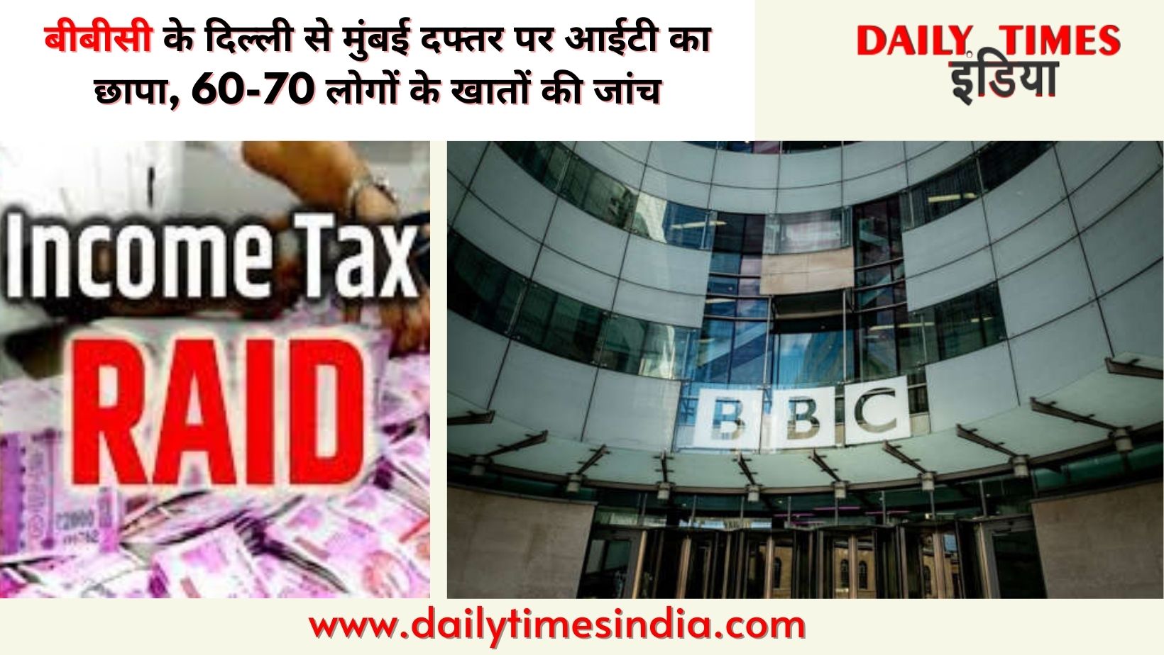 IT raid at BBC office from Delhi to Mumbai, 60-70 people checking accounts