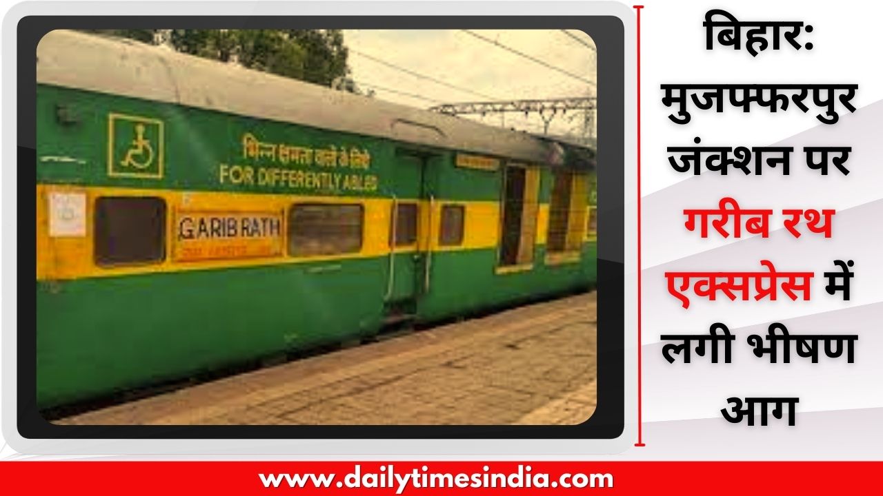 Bihar: Massive fire breaks out on Garib Rath Express in Muzaffarpur Junction