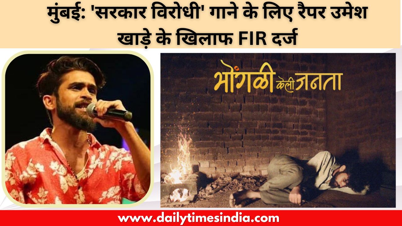 Mumbai: FIR register against rapper Umesh Khade for ‘anti-govt’ song