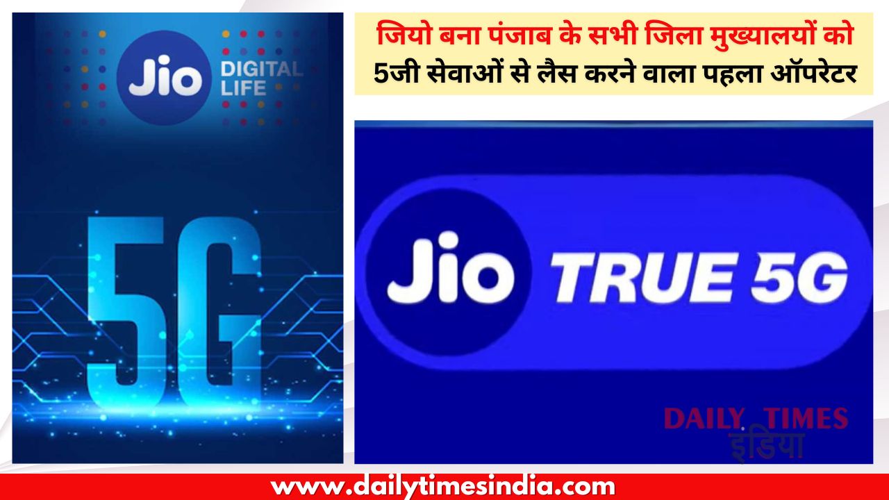 Reliance Jio becomes the first operator to cover all district headquarters of Punjab with 5G services