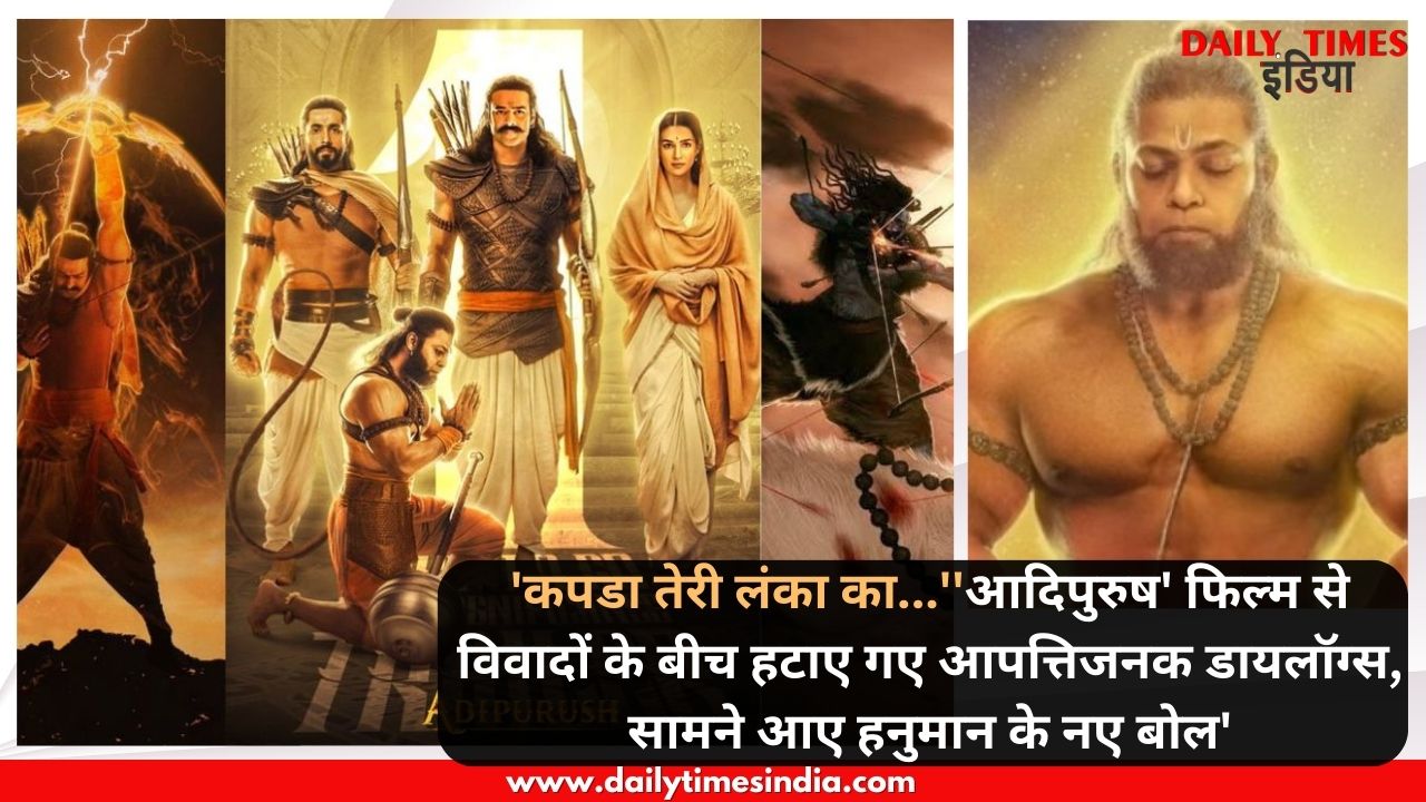 ‘Kapda Teri Lanka ka…”Objectionable dialogues removed from film ‘Adipurush’ amidst controversy, Hanuman’s new words revealed”, Watch Video