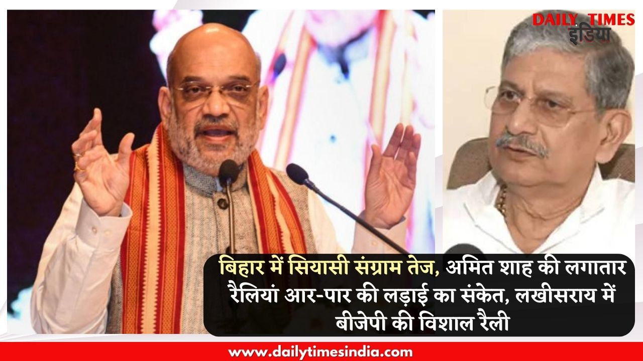 Political battle intensifies in Bihar as Amit Shah’s continuous rallies signal all-out fight, BJP massive rally in Lakhisarai