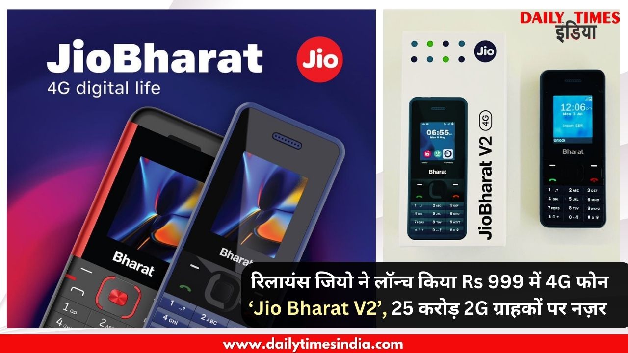 Reliance Jio launches affordable 4G phone ‘Jio Bharat V2’ for Rs 999, targets 25 Crore 2G customers