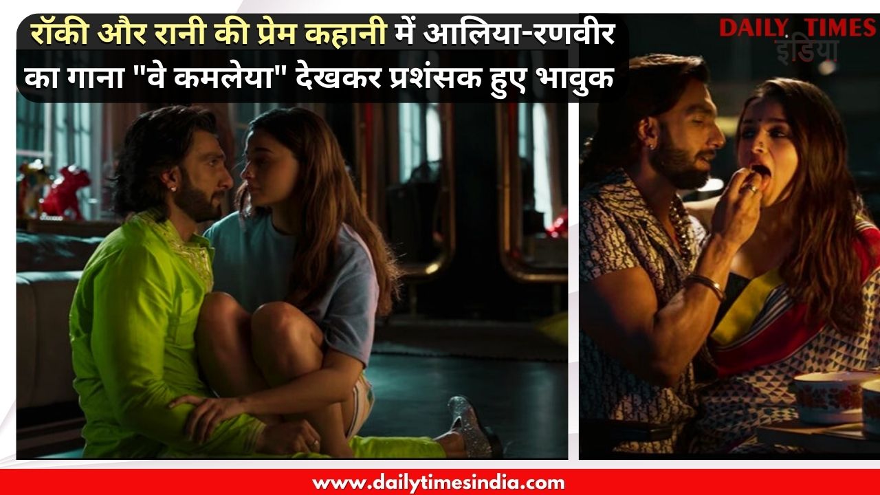Fans emotionally moved by Alia-Ranveer’s “Ve Kamaleya” Song from Rocky and Rani’s Love Story